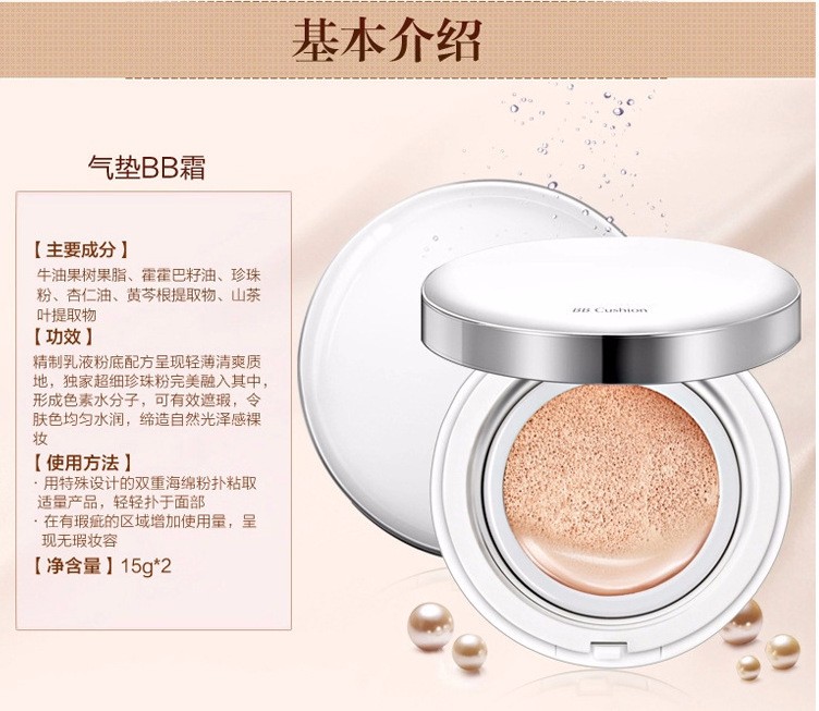 气垫BB霜OEM/ODM代加工