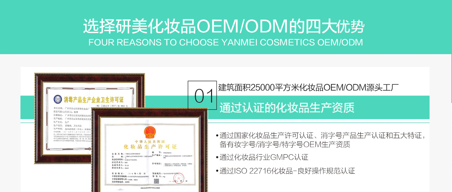 化妆品加工厂优势一，通过多项化妆品行业相关资质认证