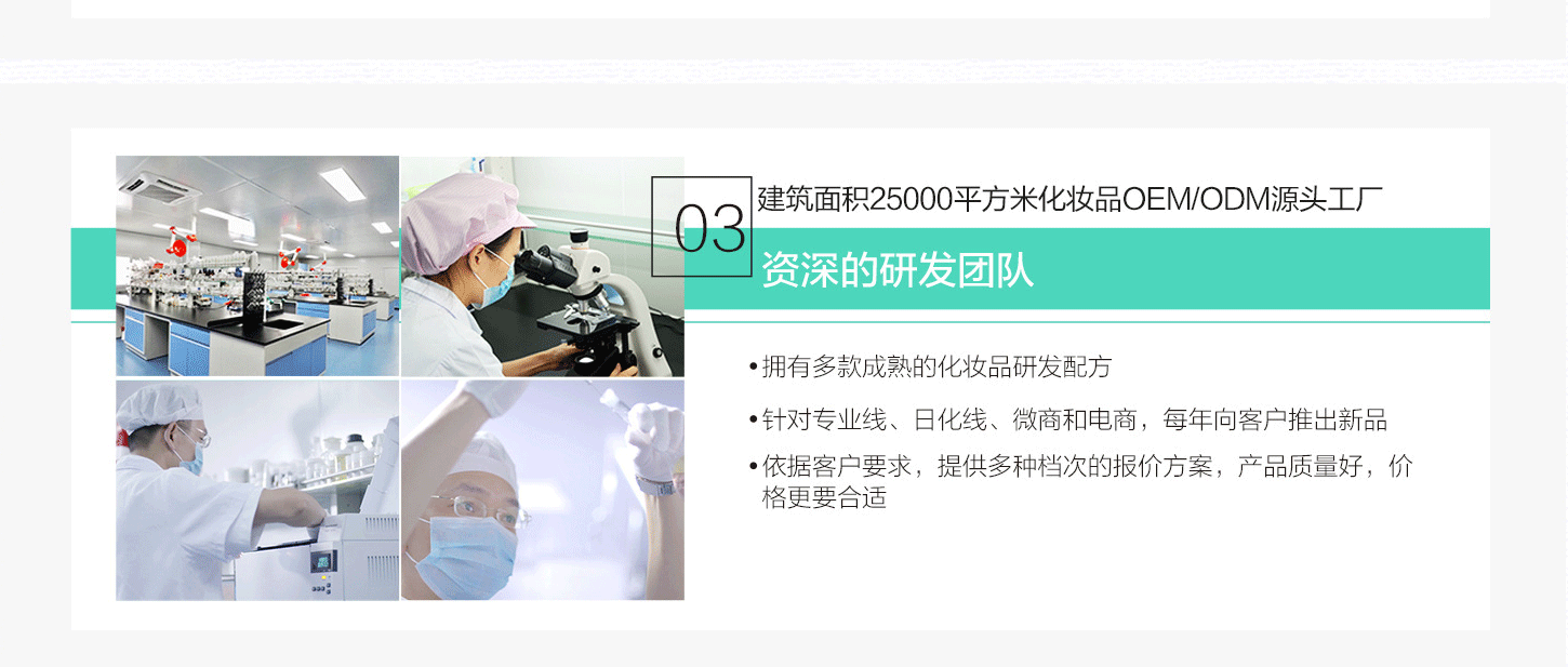 化妆品加工厂优势三，资深的国际水平的研发团队