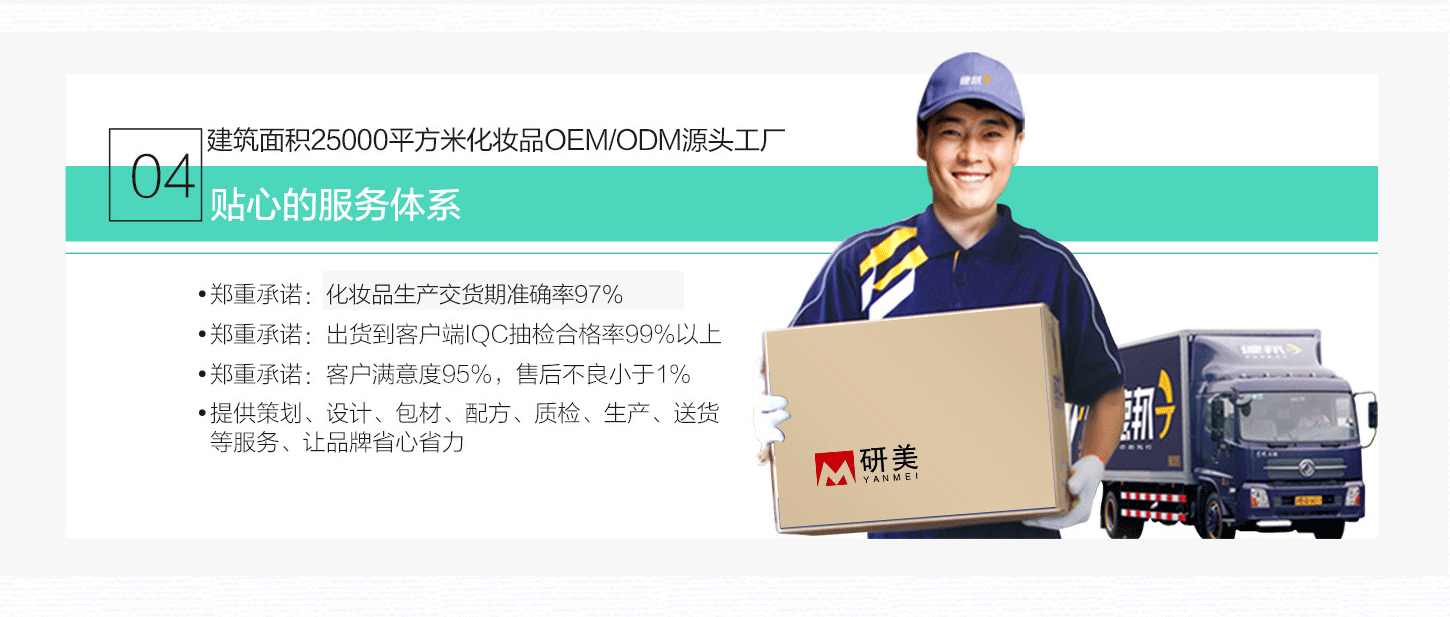 化妆品加工厂优势四，贴心的服务体系