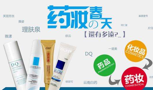 为什么国家药监局要禁止化妆品宣传“药妆”等字眼？