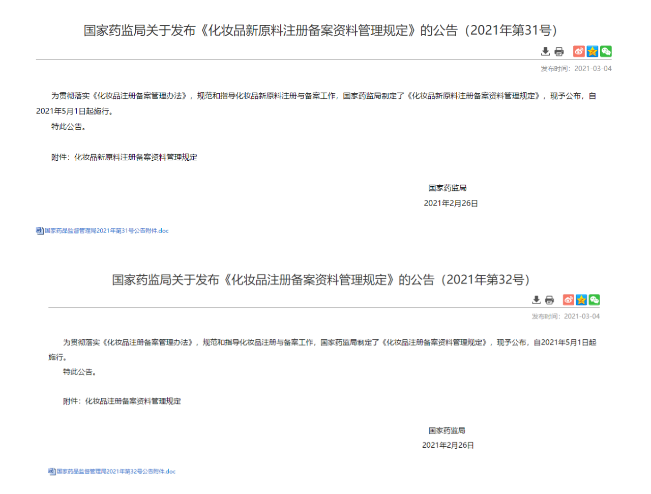 国家药监局关于化妆品备案原料的最新规定