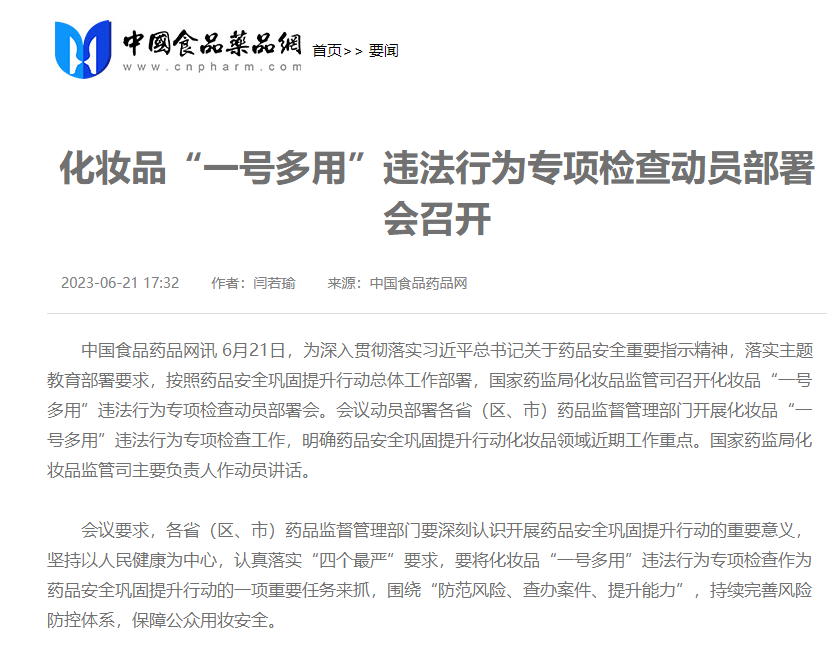 化妆品套证是否违法?药监局严查措施来了！