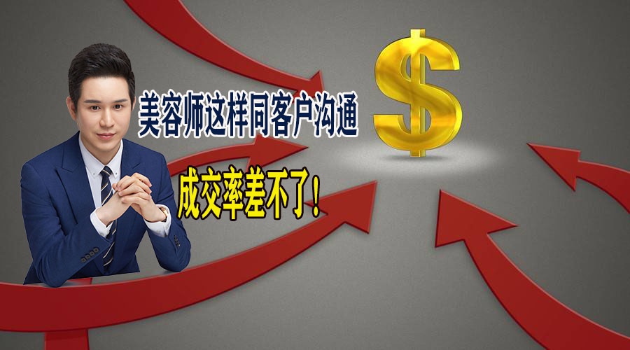 美容师如何挖掘顾客需求？