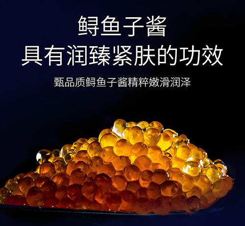 鲟鱼子酱提取物的护肤功效有哪些？